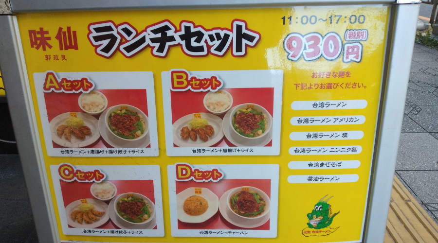 郭 政良 味仙 東京神田店 名古屋の老舗名物 台湾ラーメン を食す 東京らーめんブログ 美味しいおすすめラーメンが見つかる情報サイト