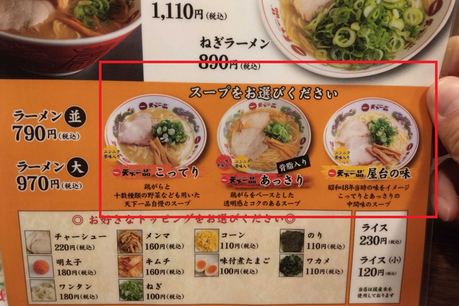 天下一品 渋谷店 こってりラーメンのセットメニューを食レポ 東京らーめんブログ 美味しいおすすめラーメンが見つかる情報サイト