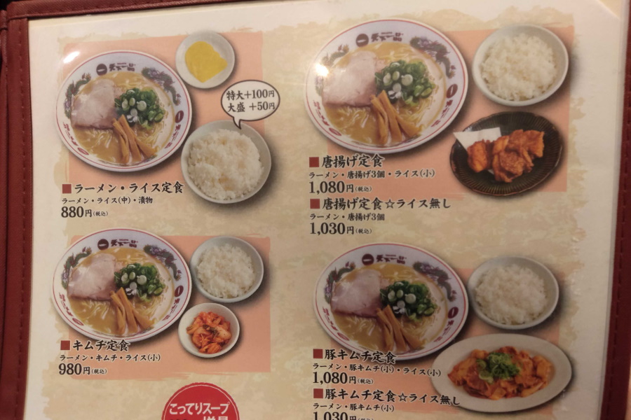 天下一品 渋谷店 こってりラーメンのセットメニューを食レポ 東京らーめんブログ 美味しいおすすめラーメンが見つかる情報サイト