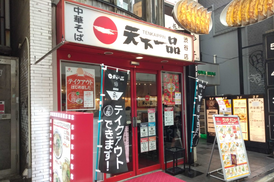 天下一品 渋谷店 こってりラーメンのセットメニューを食レポ 東京らーめんブログ 美味しいおすすめラーメンが見つかる情報サイト