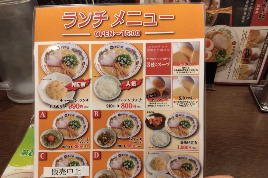 天下一品 渋谷店 こってりラーメンのセットメニューを食レポ 東京らーめんブログ 美味しいおすすめラーメンが見つかる情報サイト